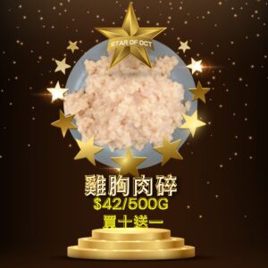 Hormone Free Minced Chicken Breast 無激素雞胸肉碎