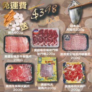 Bodybuilding Hot Pot Set 巨巨專用火鍋套餐 (免運費)