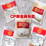 CP Cooked Tender Chicken Breast CP即食雞胸各款