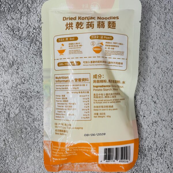 Konjac Noodles 即食蒟蒻麵各款 - Image 3