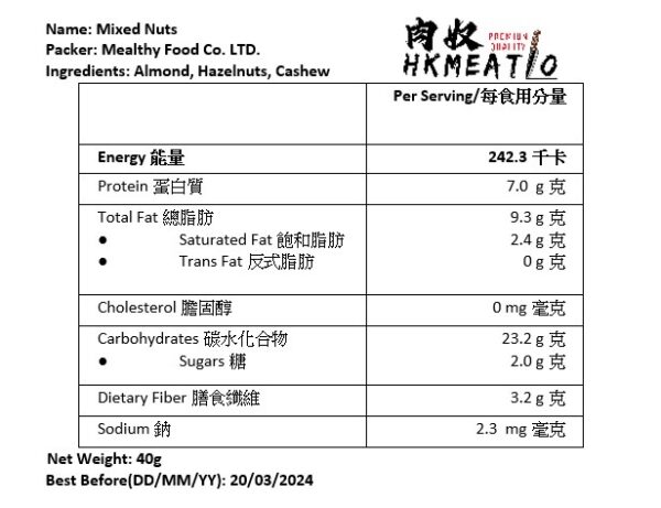 Roasted Mixed Nuts 焗混合果仁（無鹽） - Image 3