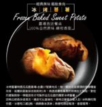 Frozen Baked Sweet Potato 瓜瓜園冰烤蕃薯 - Image 2