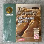 Ready-to-eat Brasied Pork Cartilage 日式即食豬軟骨