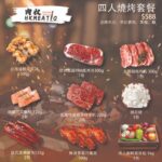 BBQ SET 秋冬營火燒烤套餐