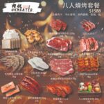 BBQ SET 秋冬營火燒烤套餐 - Image 2