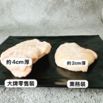 Thai Chicken Breast Wholesale Packs 泰國無激素雞胸業務裝 (2KG) - Image 2
