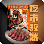 MEATBLOCK Ready-to-eat Hanger Steak 牛格即食封門柳 - Image 4