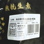 Hormone Free Skinless Duck Breast 無激素去皮鴨胸(正鴨) - Image 2