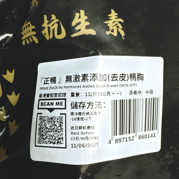 Hormone Free Skinless Duck Breast 無激素去皮鴨胸(正鴨) - Image 2